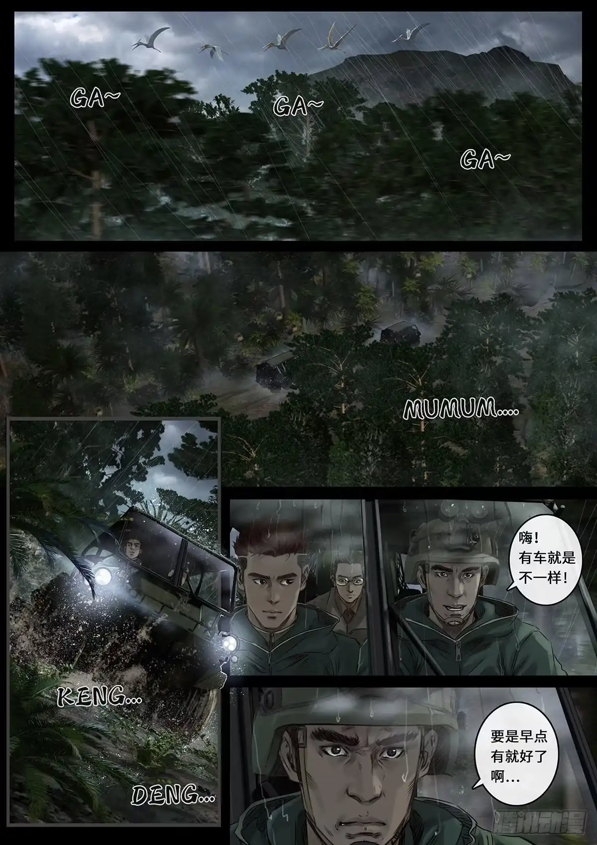 《白垩纪》27 雷霆（1） 第6页