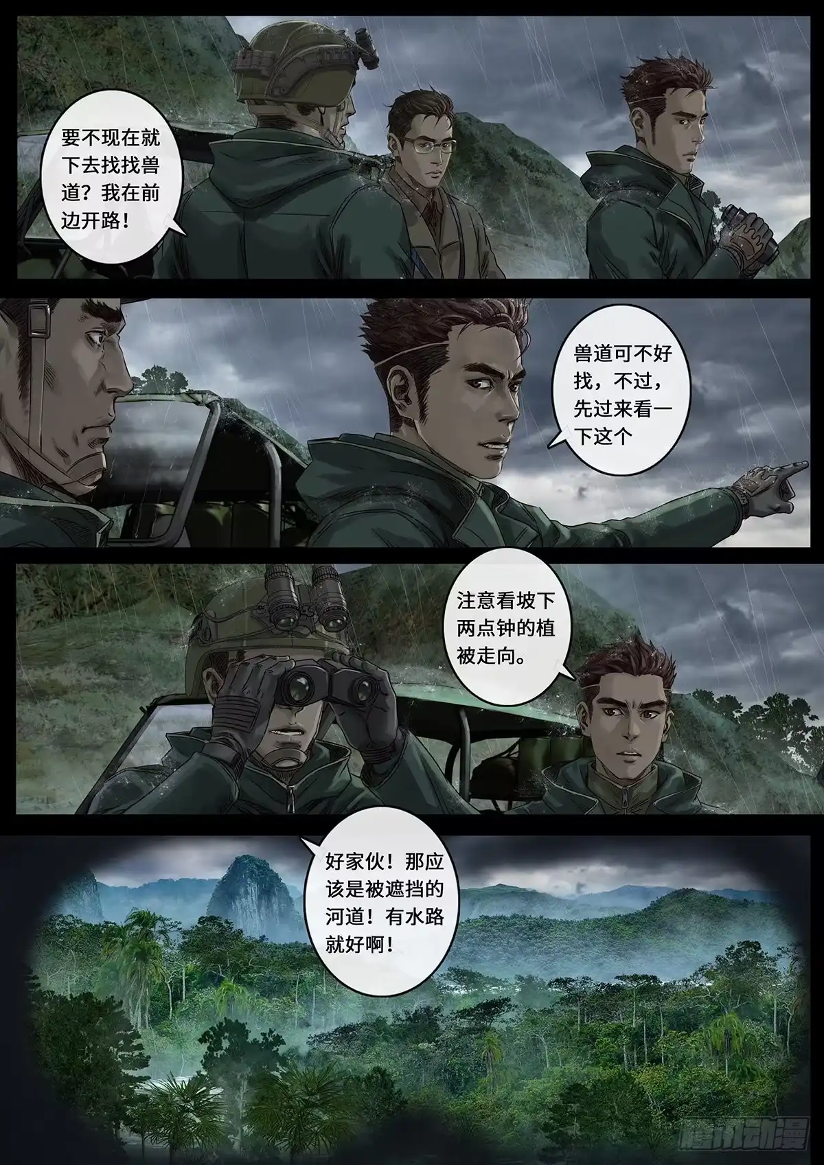 《白垩纪》27 雷霆（1） 第14页