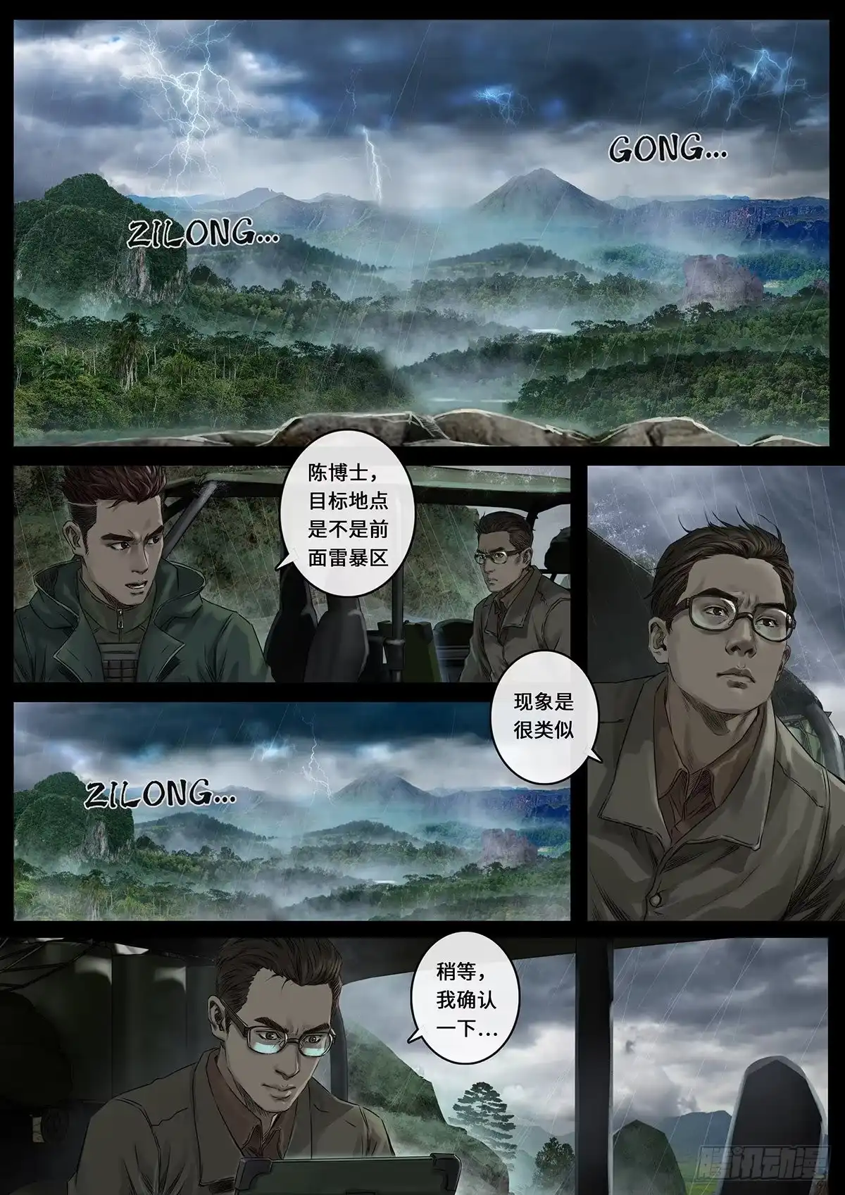 《白垩纪》27 雷霆（1） 第8页