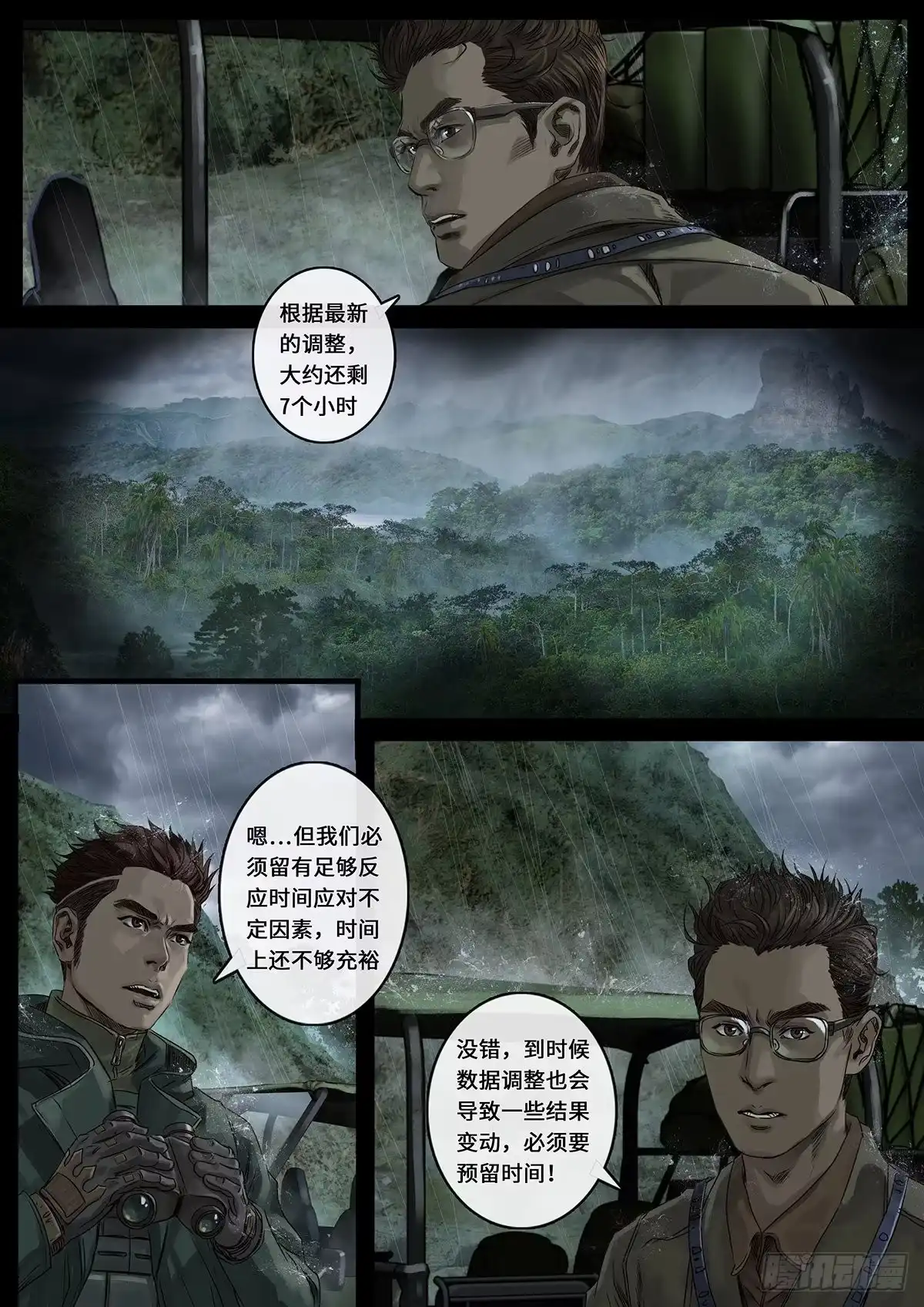 《白垩纪》27 雷霆（1） 第13页