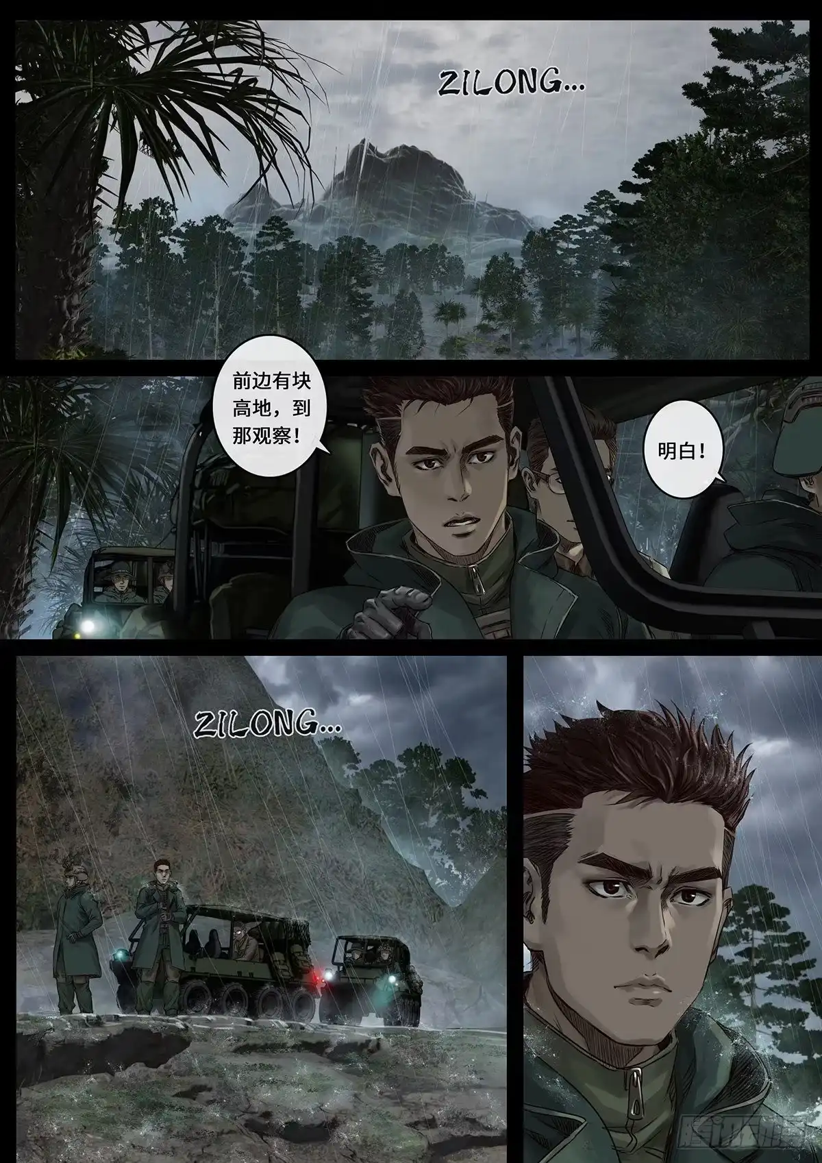 《白垩纪》27 雷霆（1） 第7页