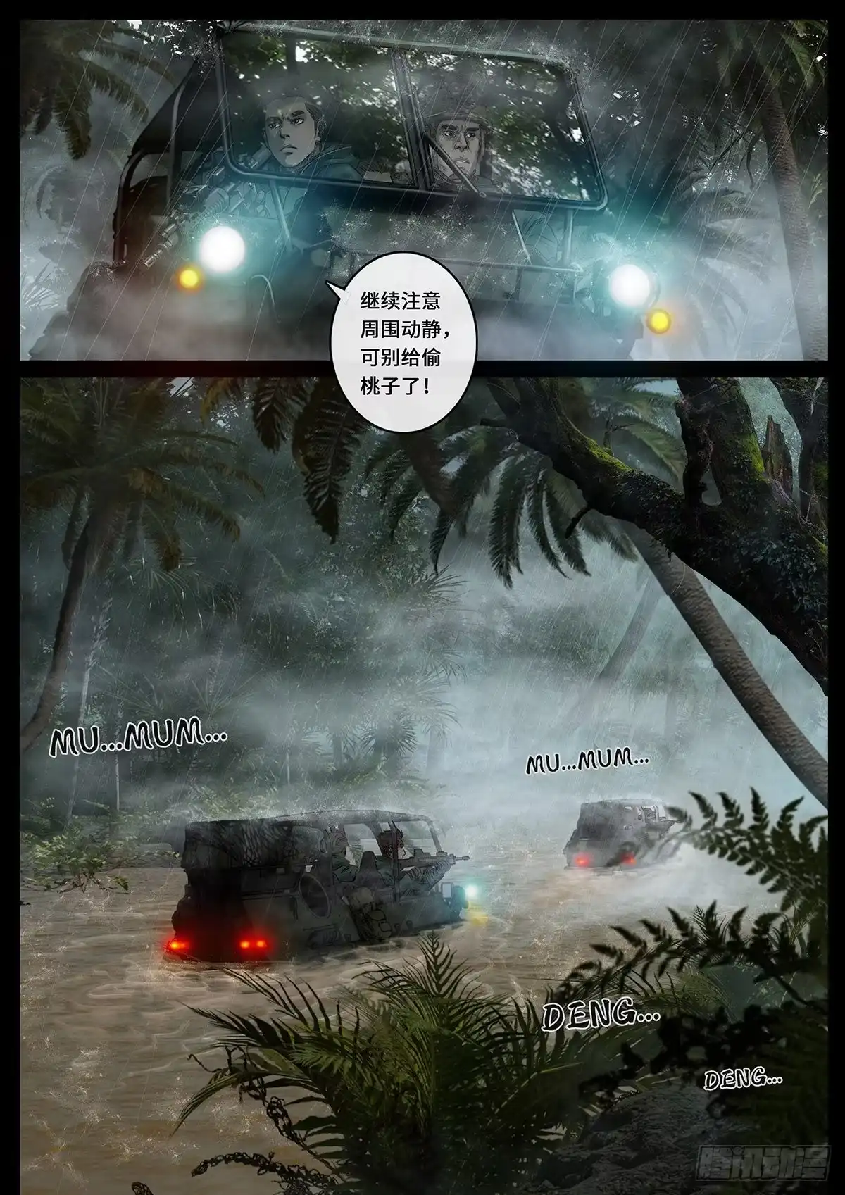 《白垩纪》雷霆（2） 第15页