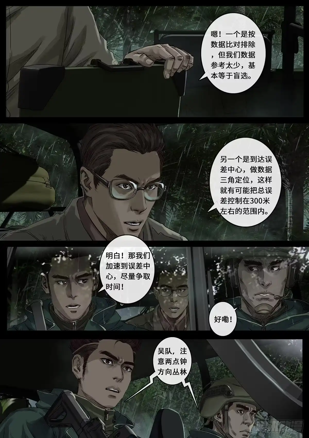 《白垩纪》雷霆（2） 第6页
