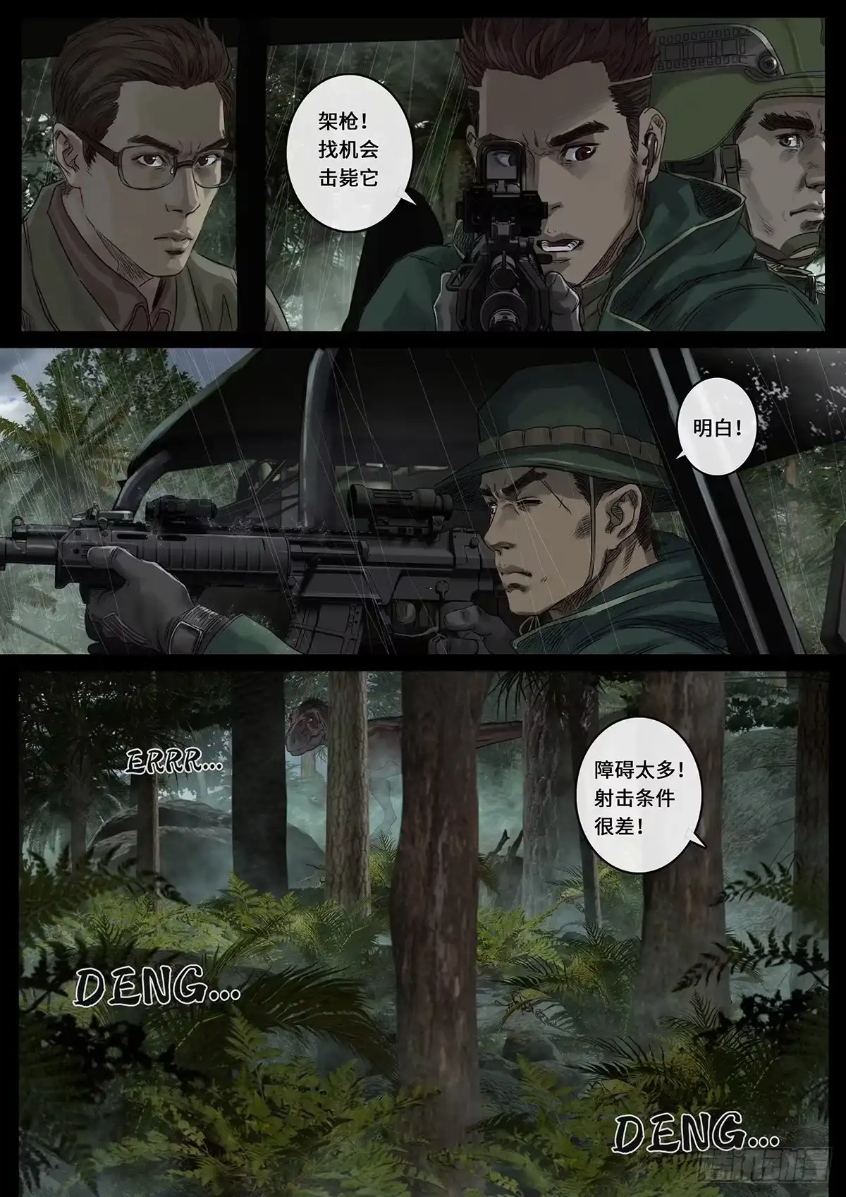 《白垩纪》雷霆（2） 第11页
