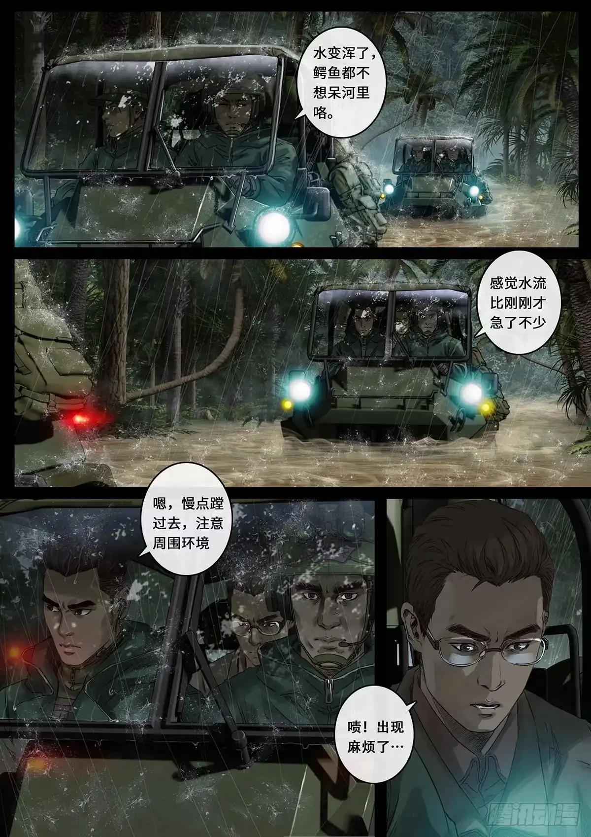 《白垩纪》雷霆（2） 第3页