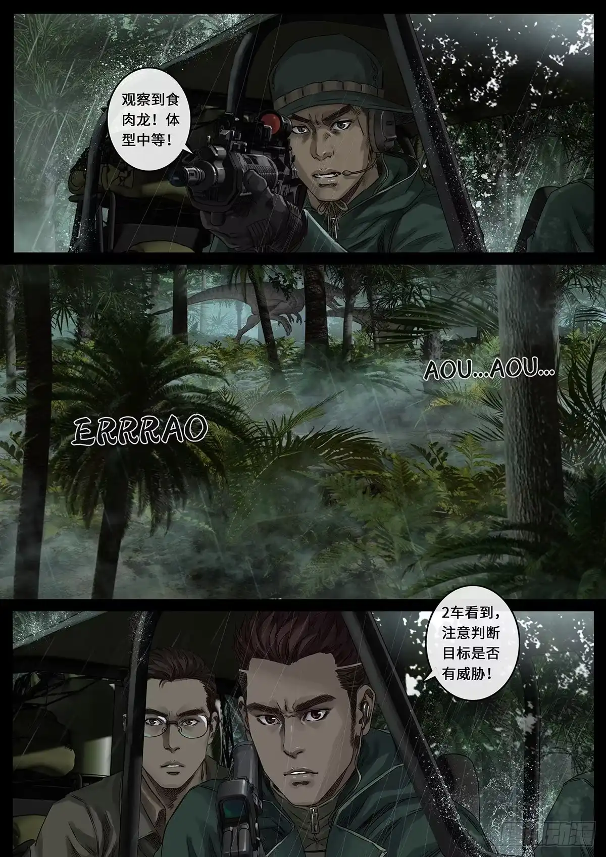 《白垩纪》雷霆（2） 第7页