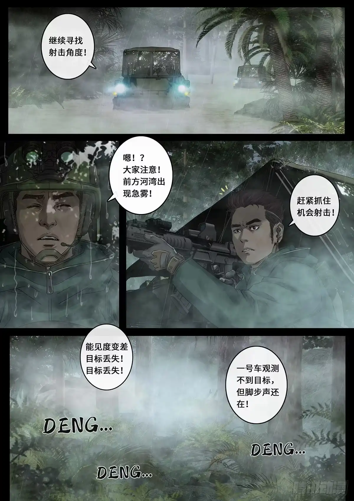 《白垩纪》雷霆（2） 第12页