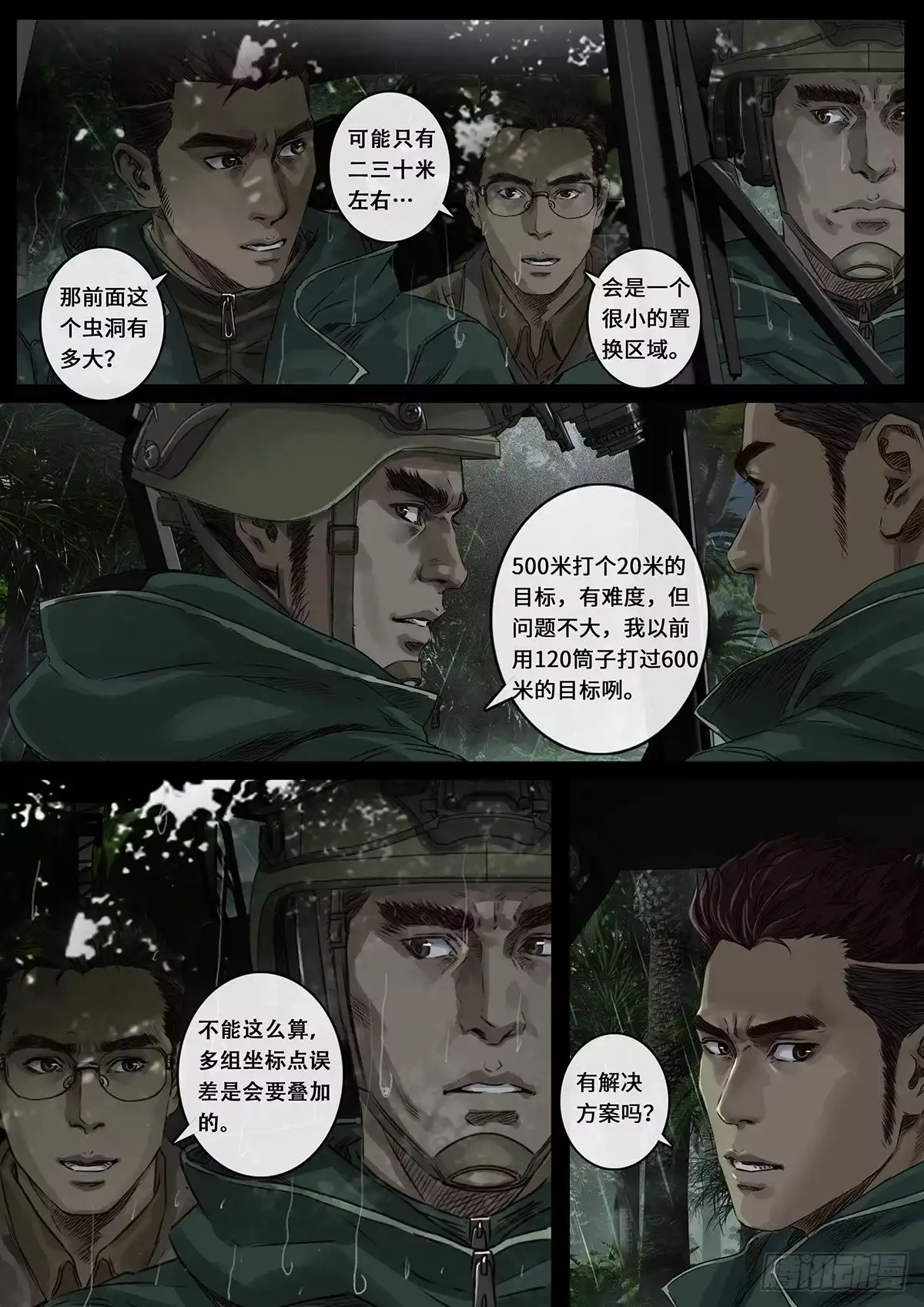 《白垩纪》雷霆（2） 第5页
