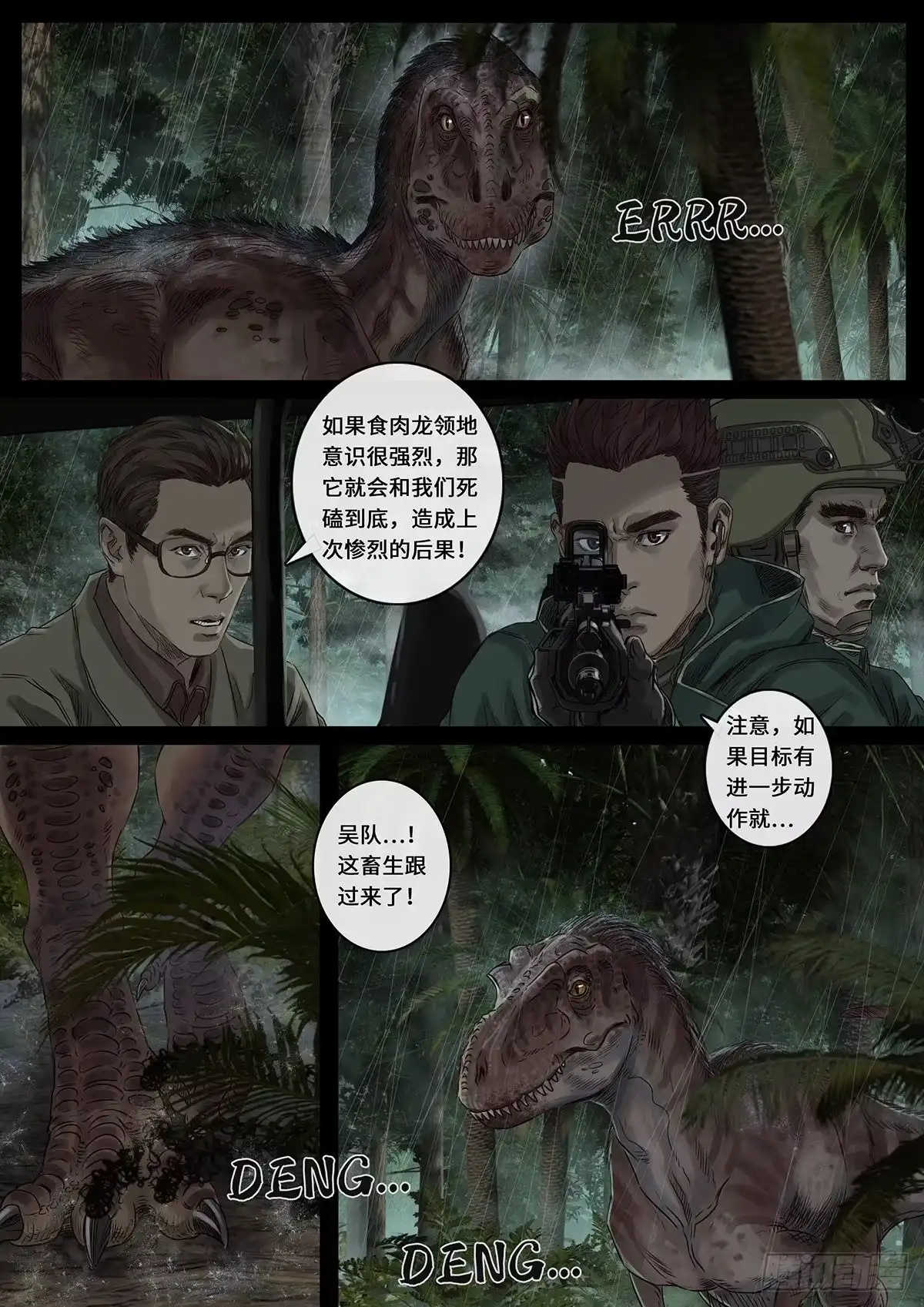 《白垩纪》雷霆（2） 第10页