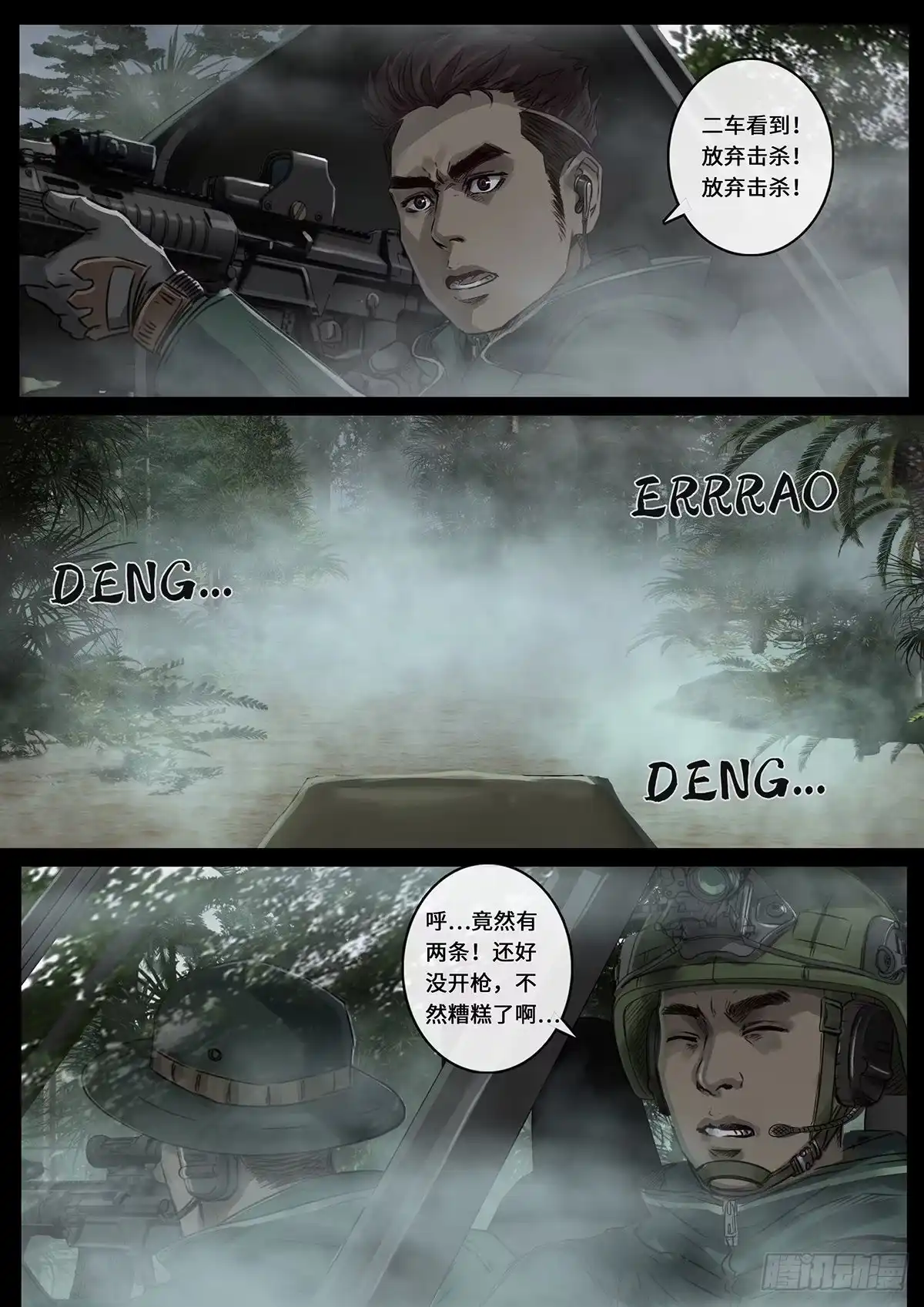 《白垩纪》雷霆（2） 第14页
