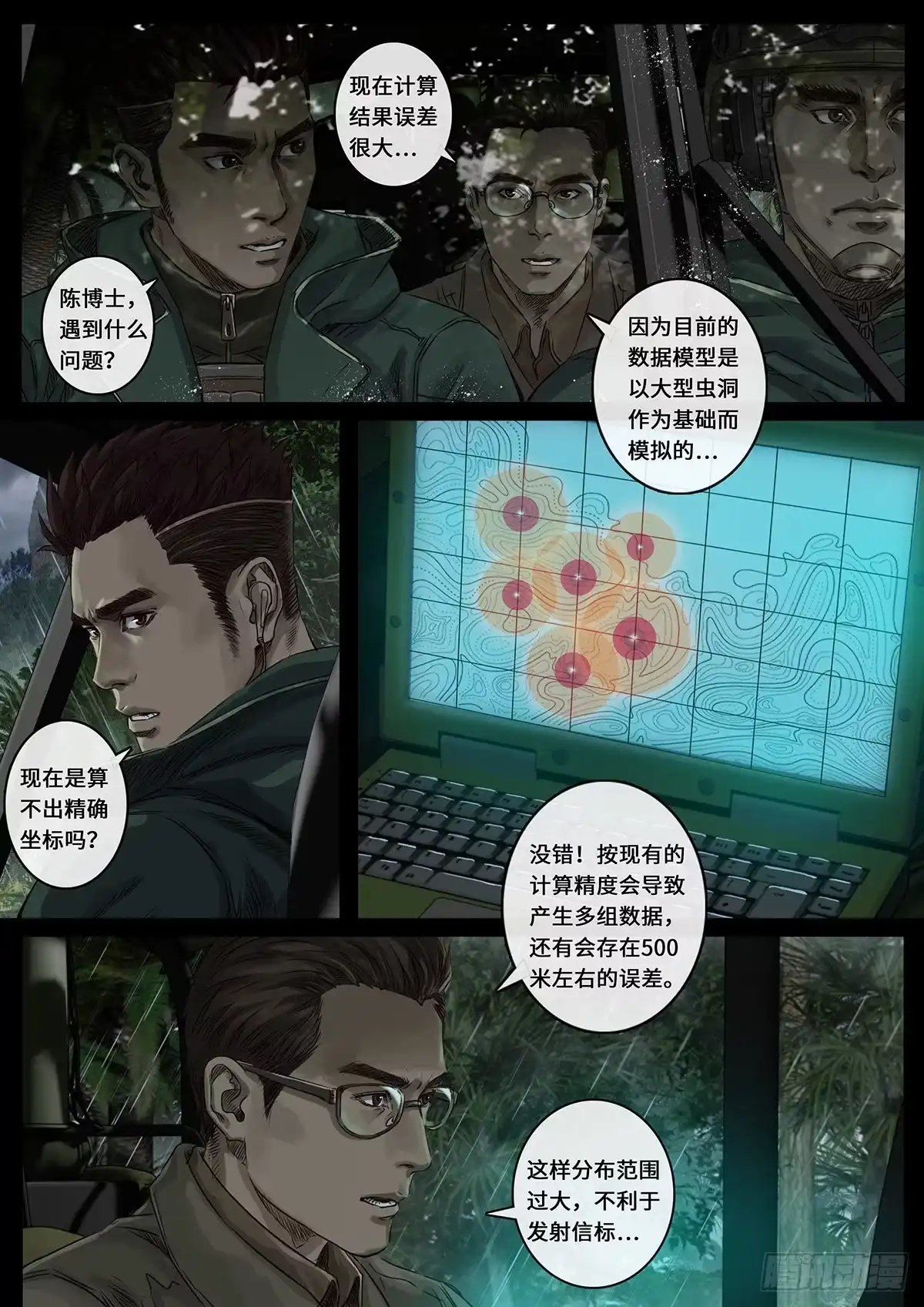 《白垩纪》雷霆（2） 第4页