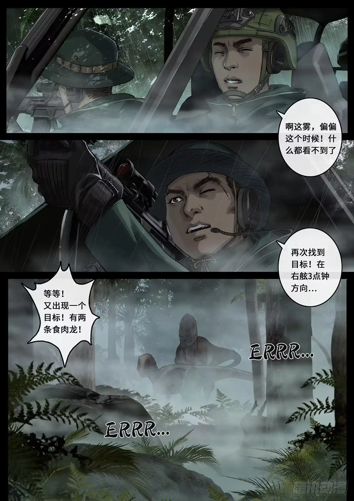 《白垩纪》雷霆（2） 第13页