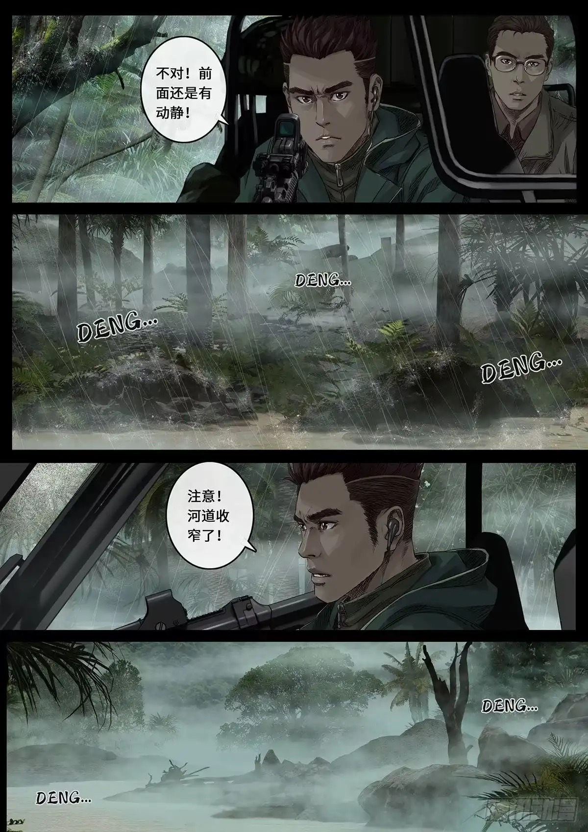 《白垩纪》雷霆（3） 第3页