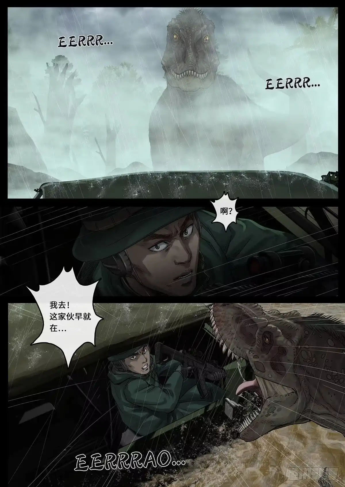 《白垩纪》雷霆（3） 第5页