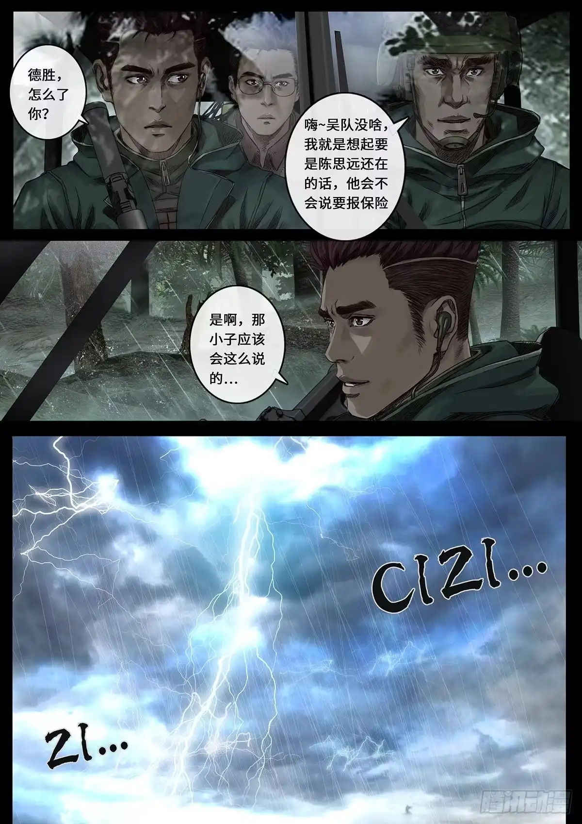 《白垩纪》雷霆（3） 第18页
