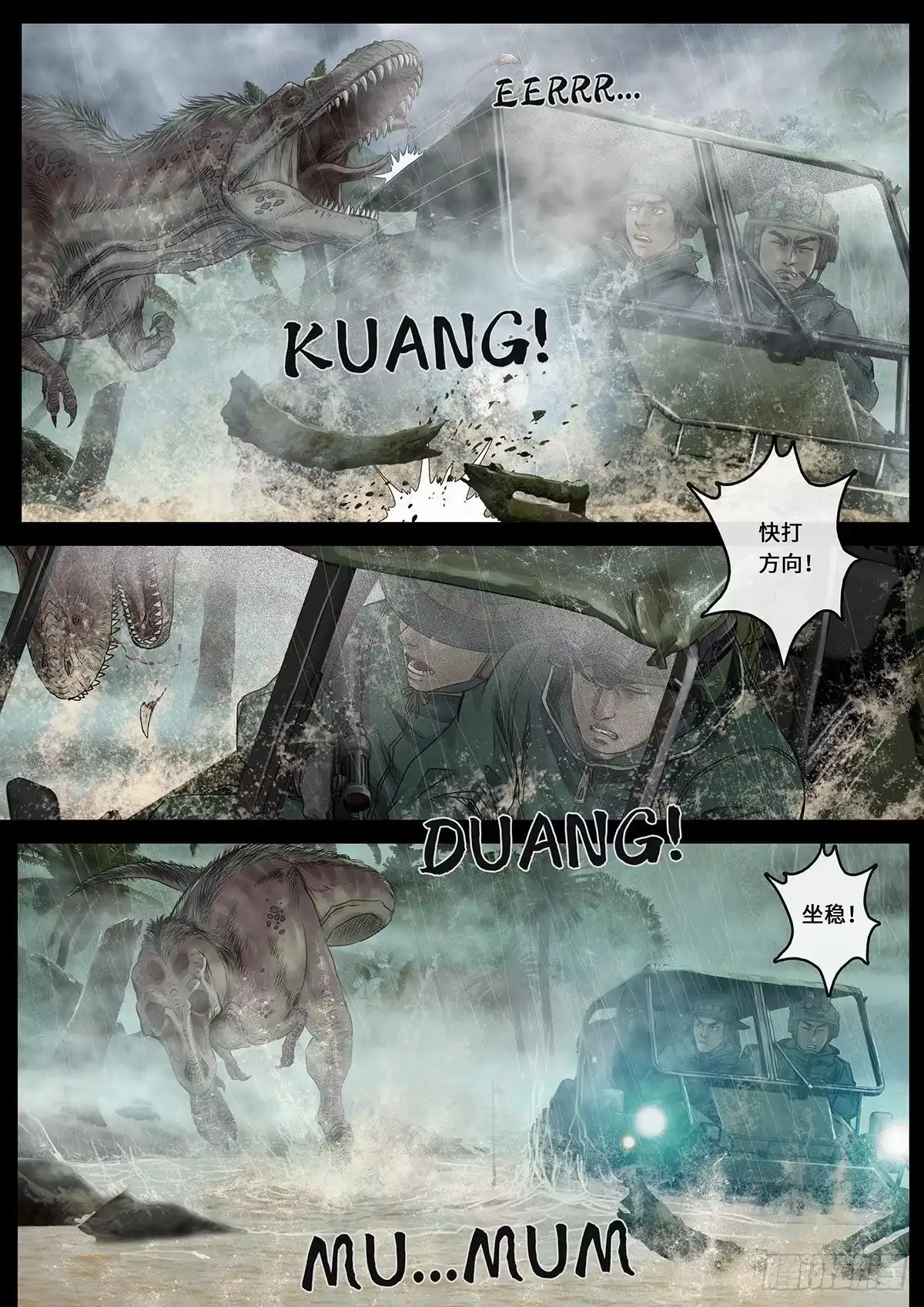 《白垩纪》雷霆（3） 第6页