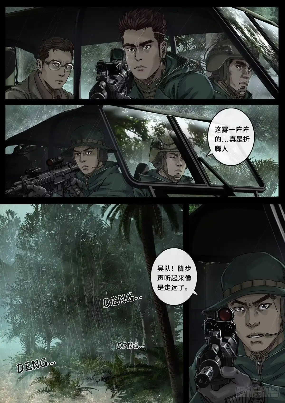 《白垩纪》雷霆（3） 第2页