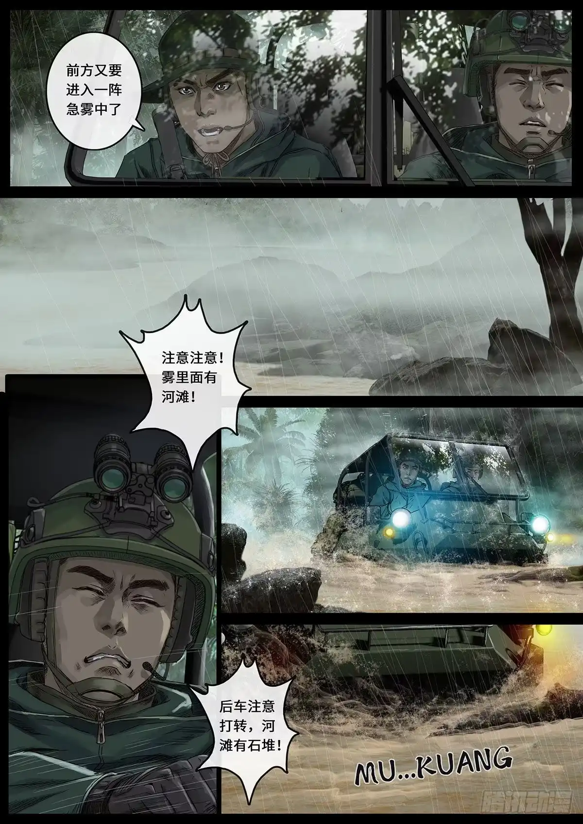 《白垩纪》雷霆（3） 第4页