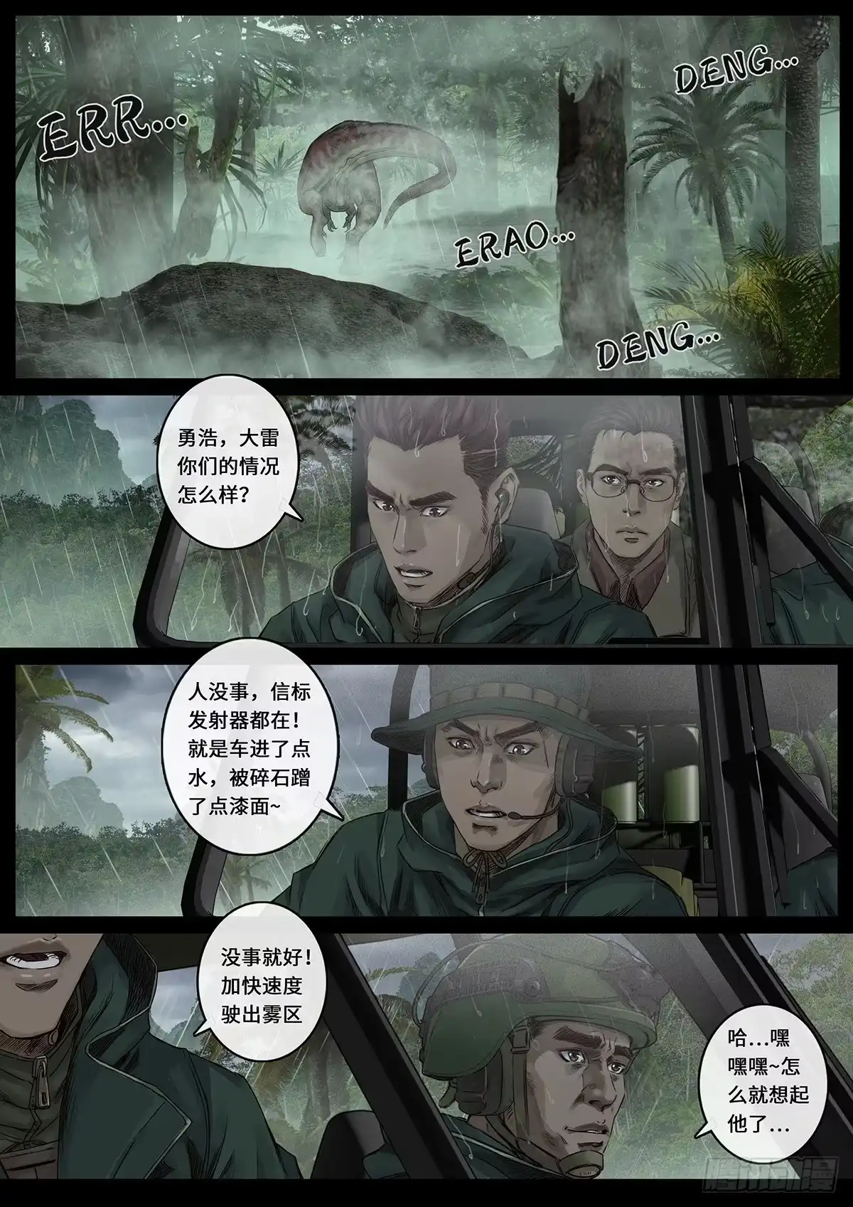 《白垩纪》雷霆（3） 第17页