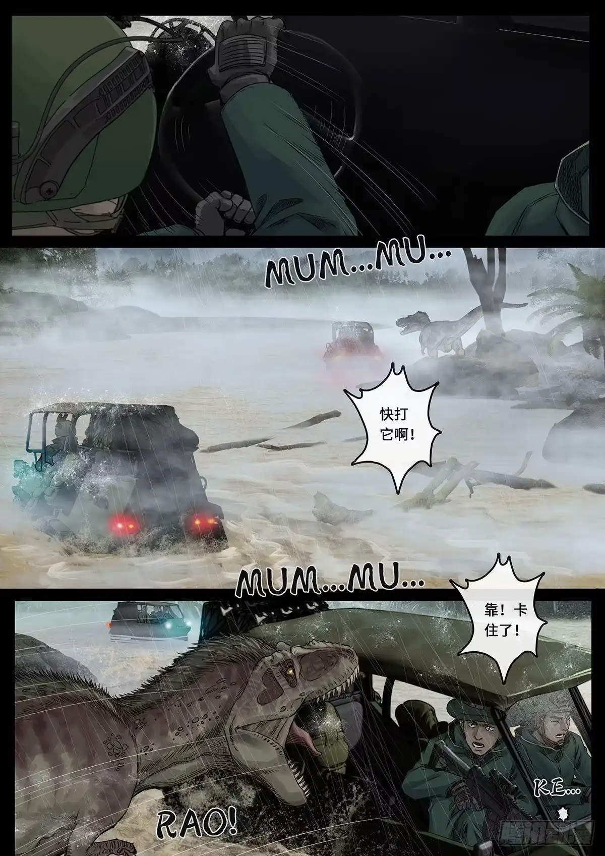 《白垩纪》雷霆（3） 第8页
