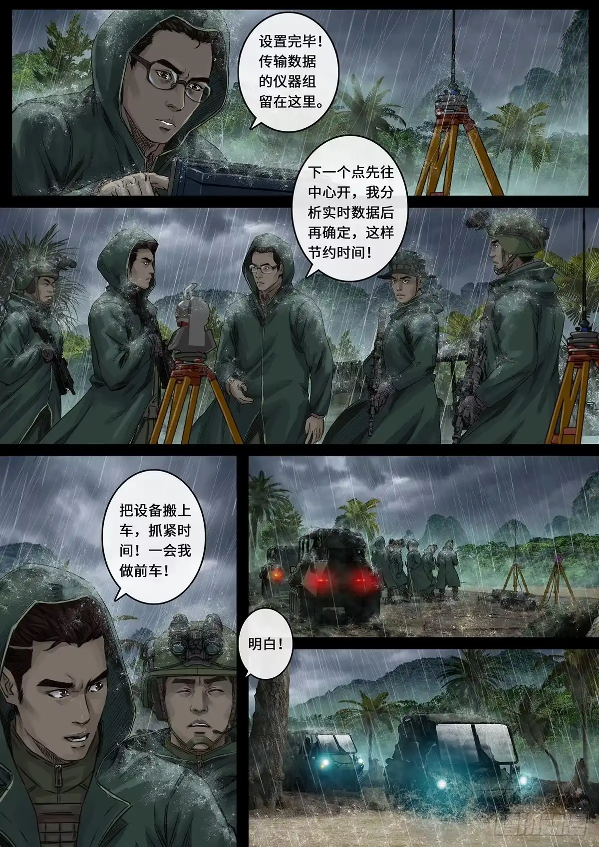 《白垩纪》雷霆（4） 第8页