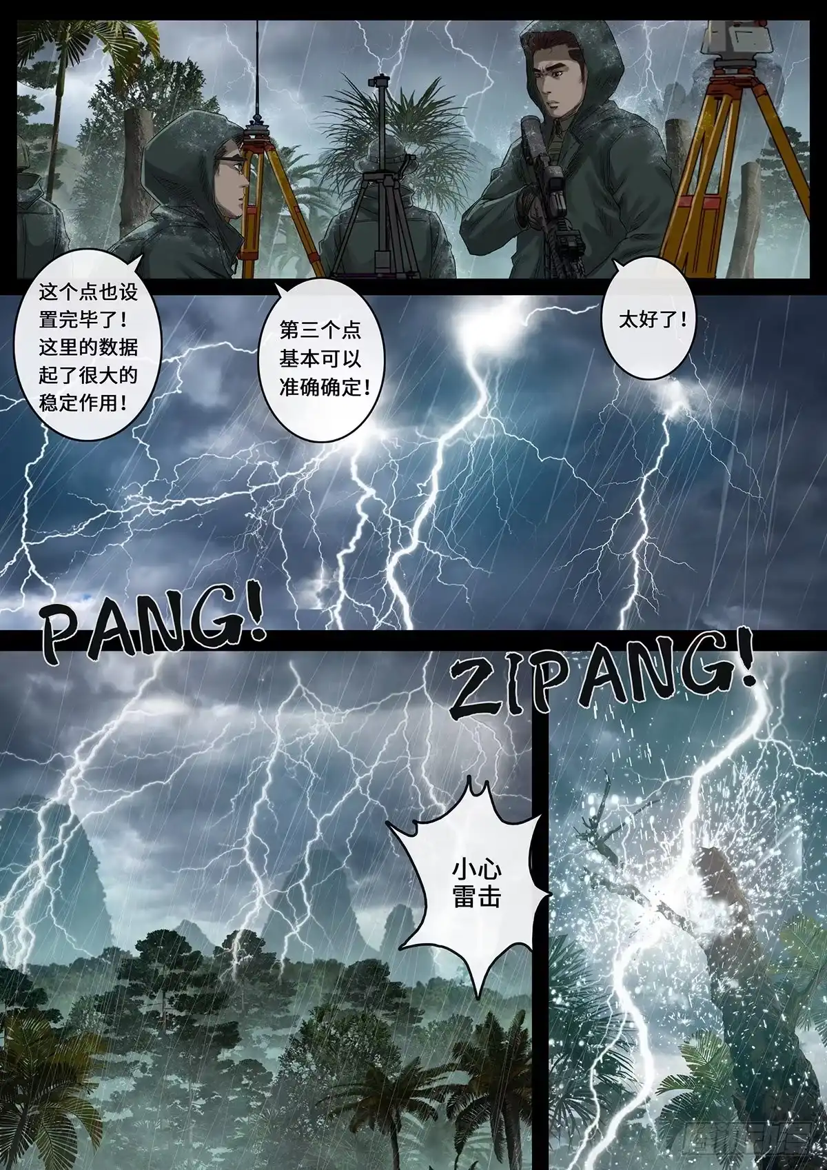 《白垩纪》雷霆（4） 第11页