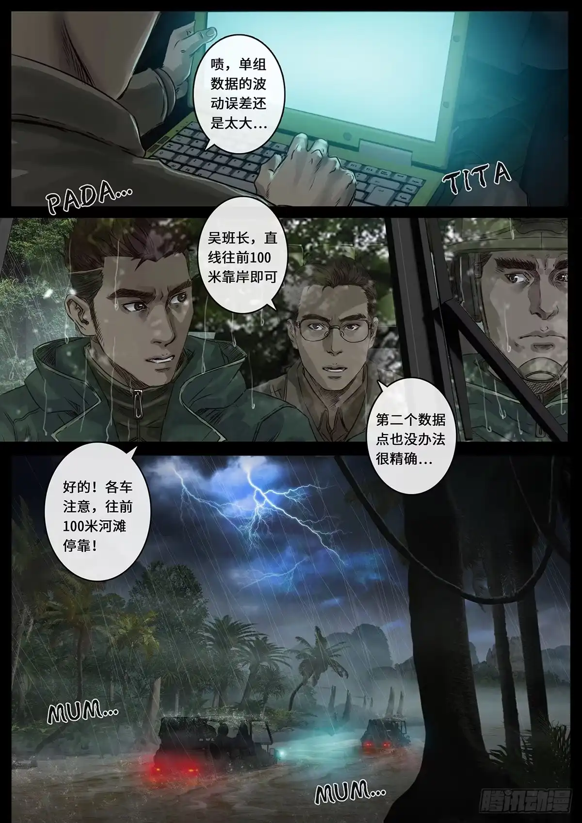 《白垩纪》雷霆（4） 第9页