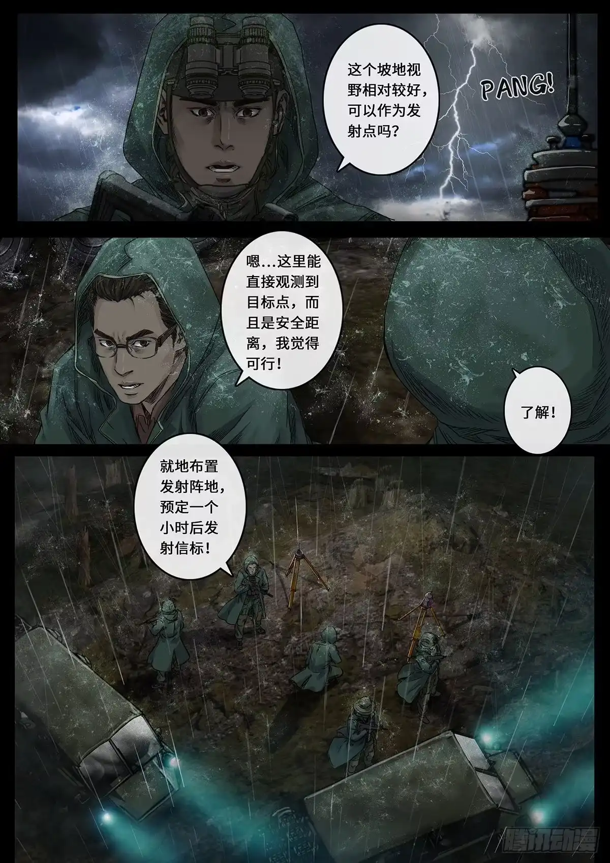 《白垩纪》雷霆（4） 第17页