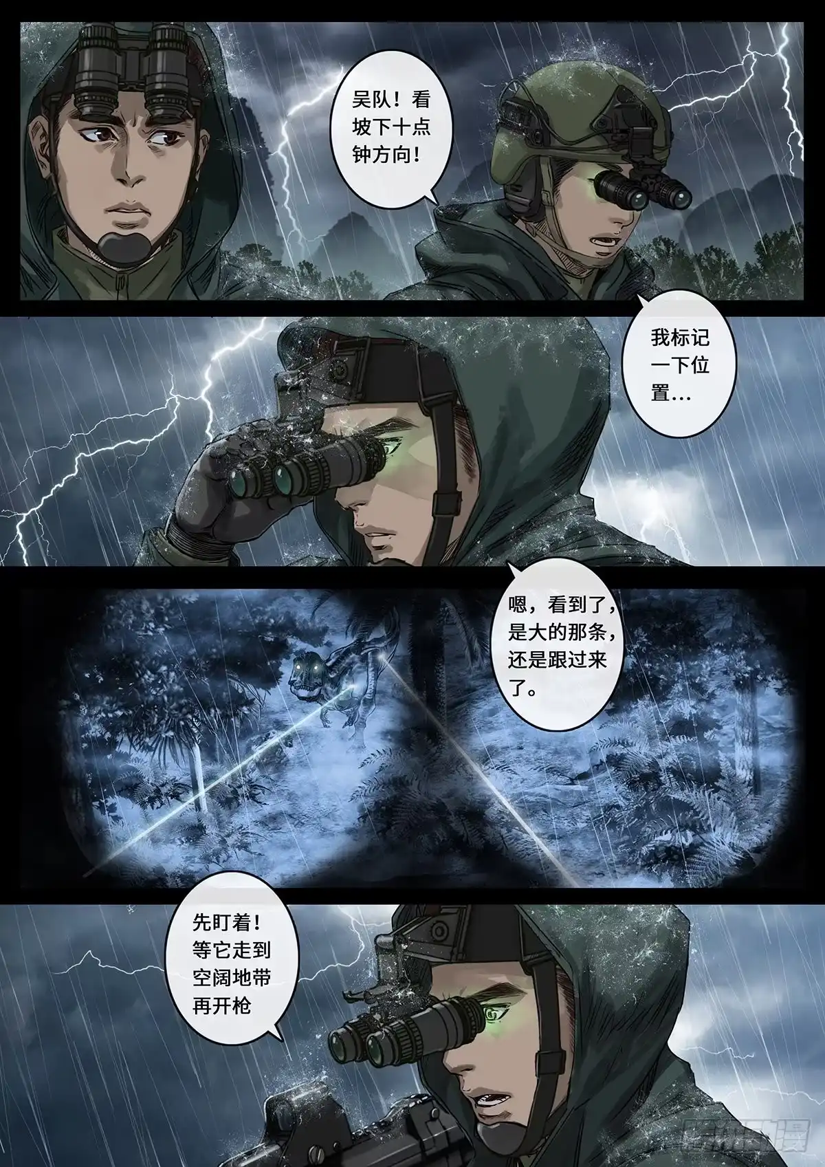 《白垩纪》雷霆（4） 第14页