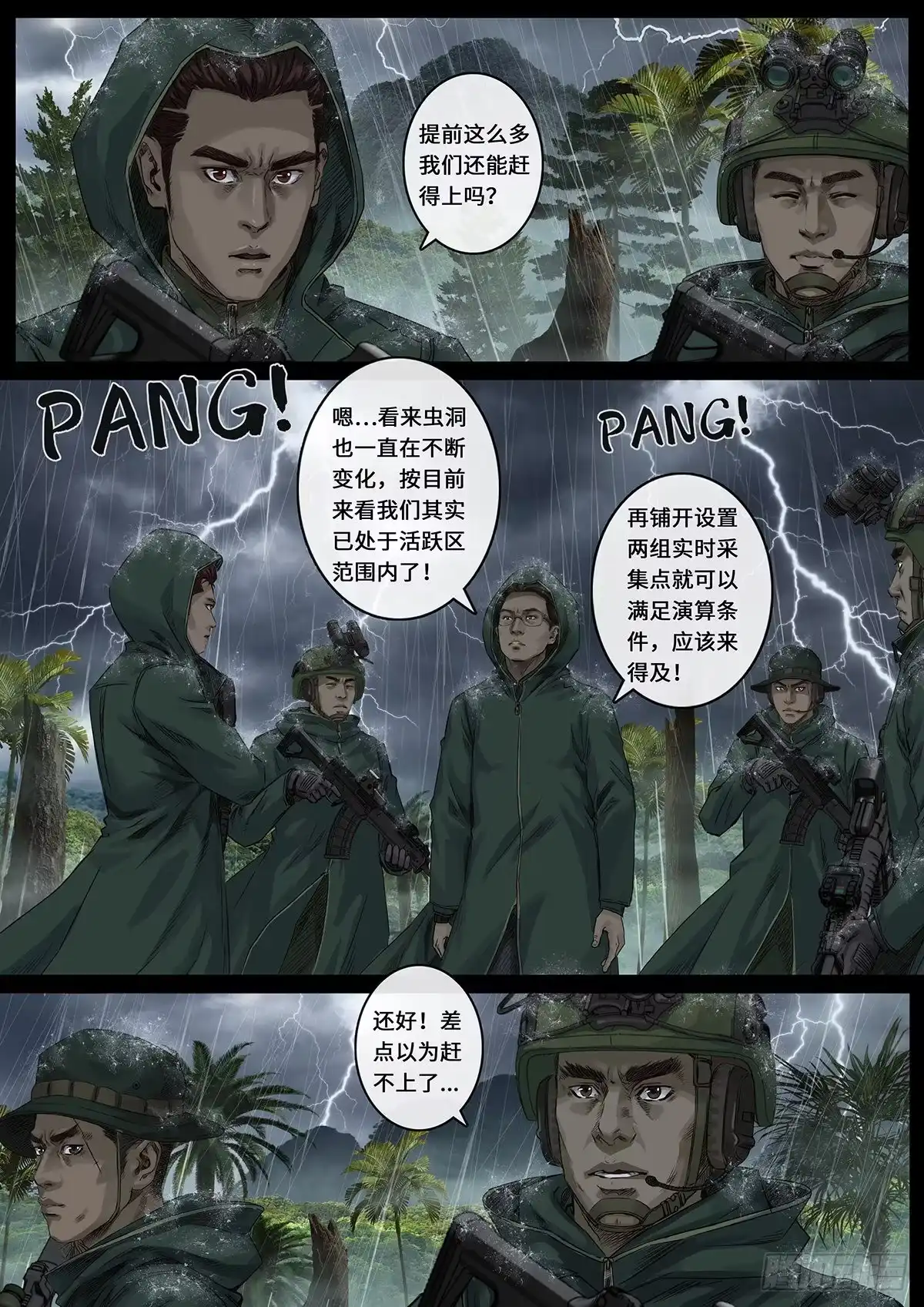 《白垩纪》雷霆（4） 第6页