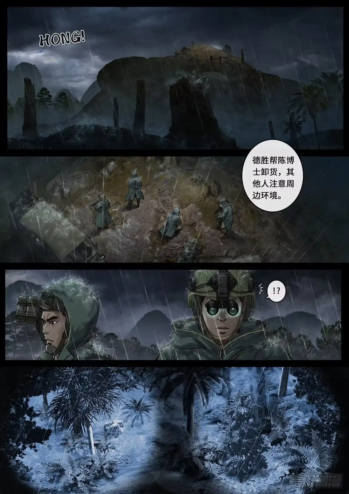 《白垩纪》雷霆（4） 第13页