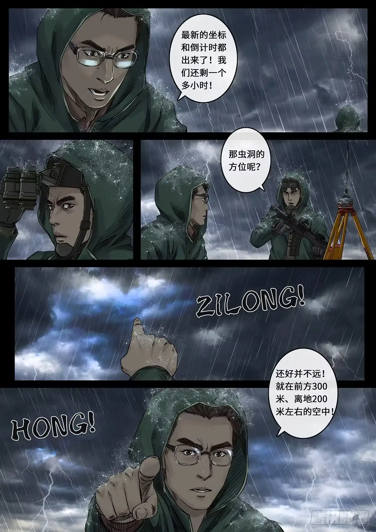 《白垩纪》雷霆（4） 第16页