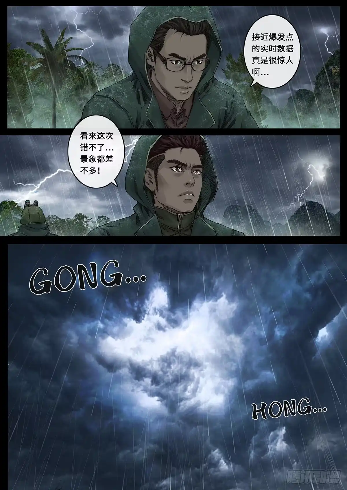 《白垩纪》雷霆（4） 第3页