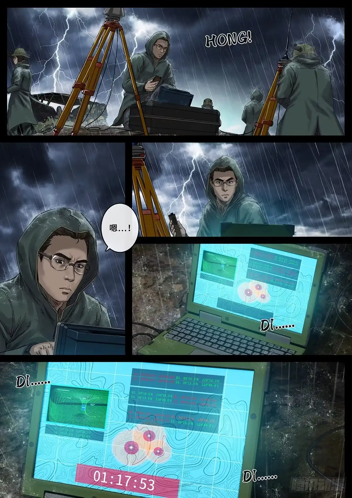 《白垩纪》雷霆（4） 第15页