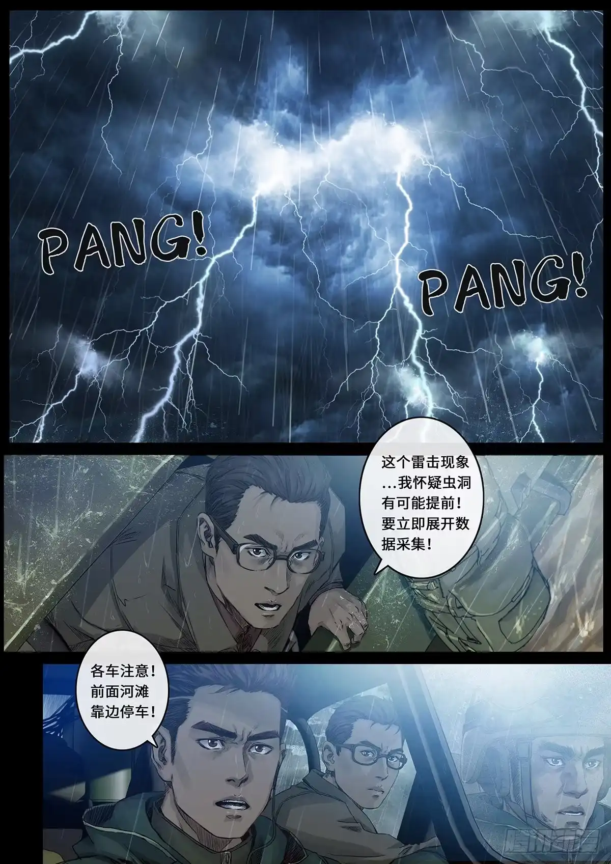 《白垩纪》雷霆（4） 第1页