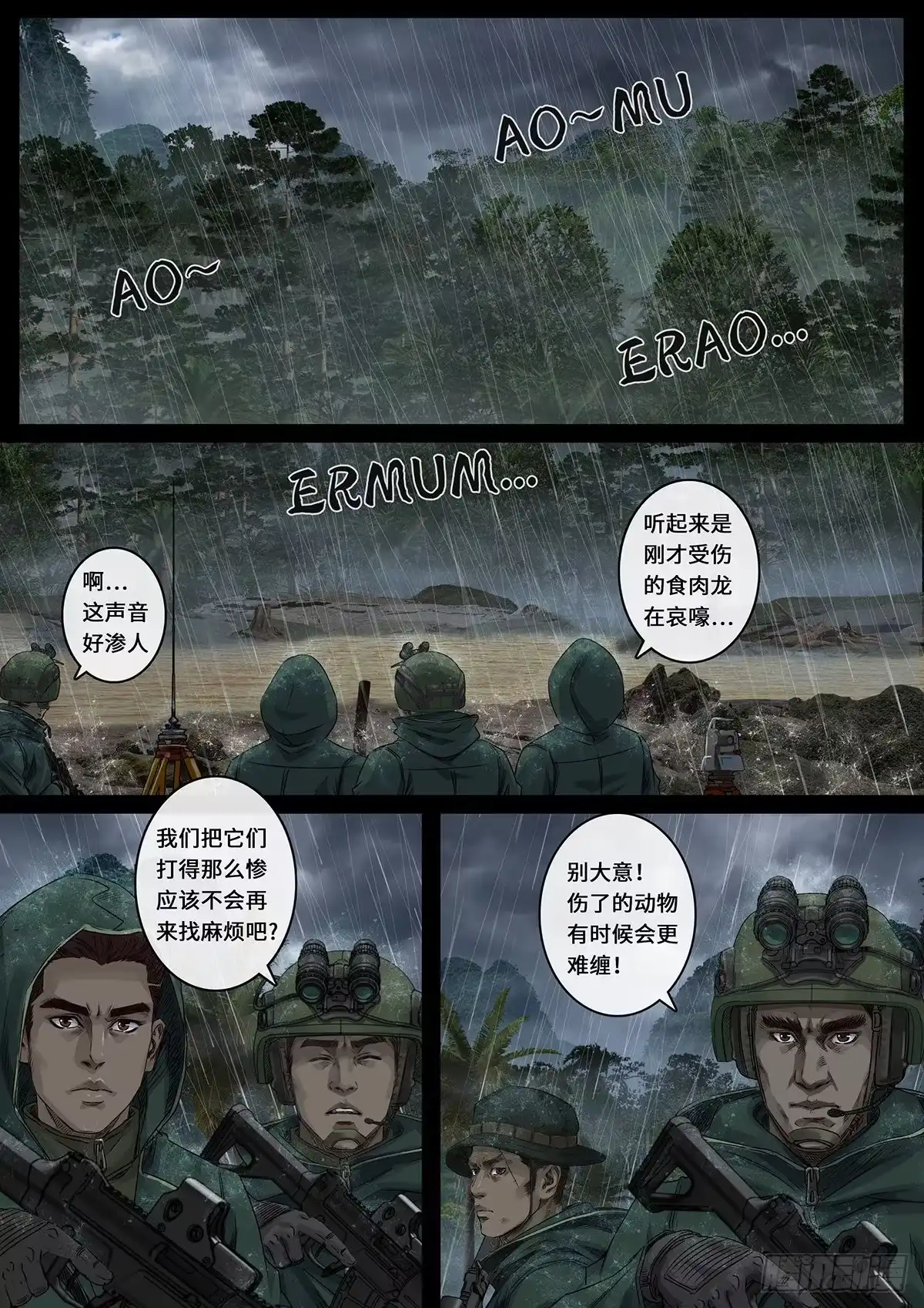 《白垩纪》雷霆（4） 第7页