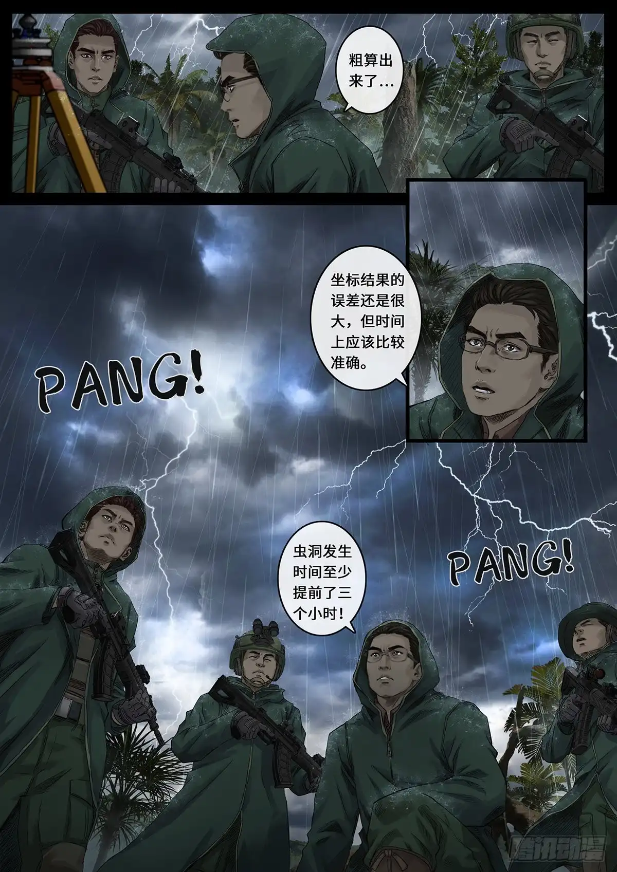 《白垩纪》雷霆（4） 第5页