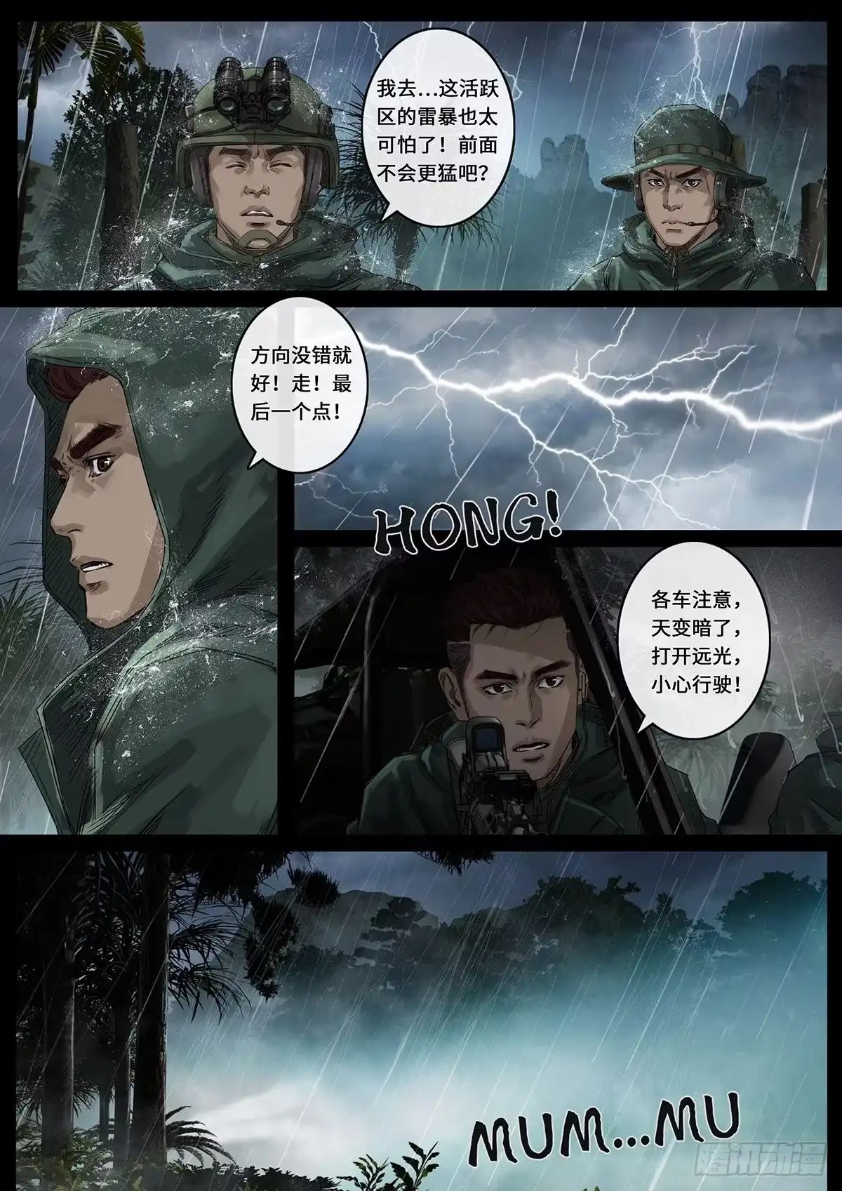 《白垩纪》雷霆（4） 第12页