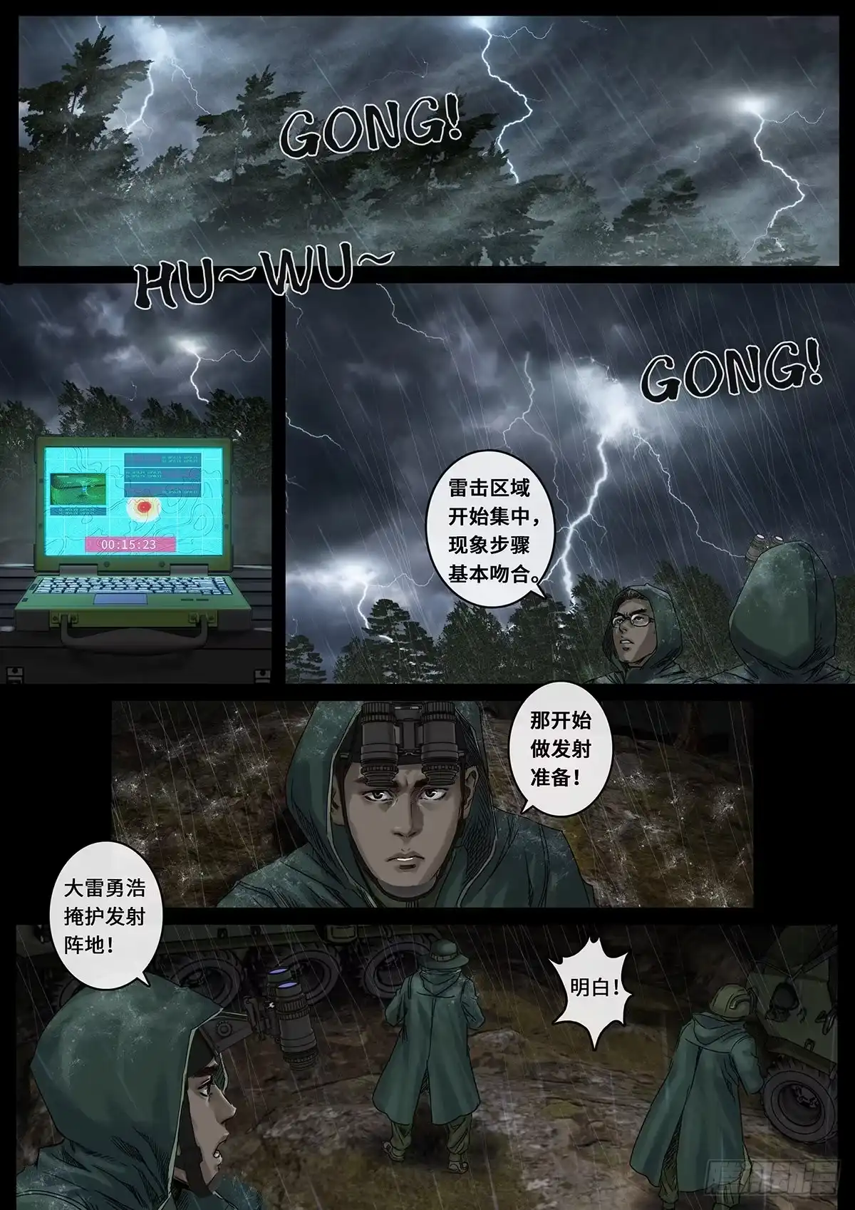 《白垩纪》28 一击（1） 第6页