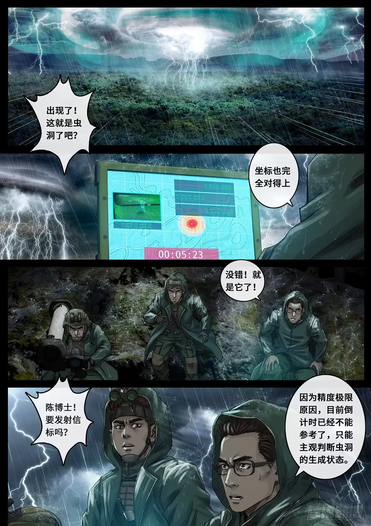 《白垩纪》28 一击（1） 第13页