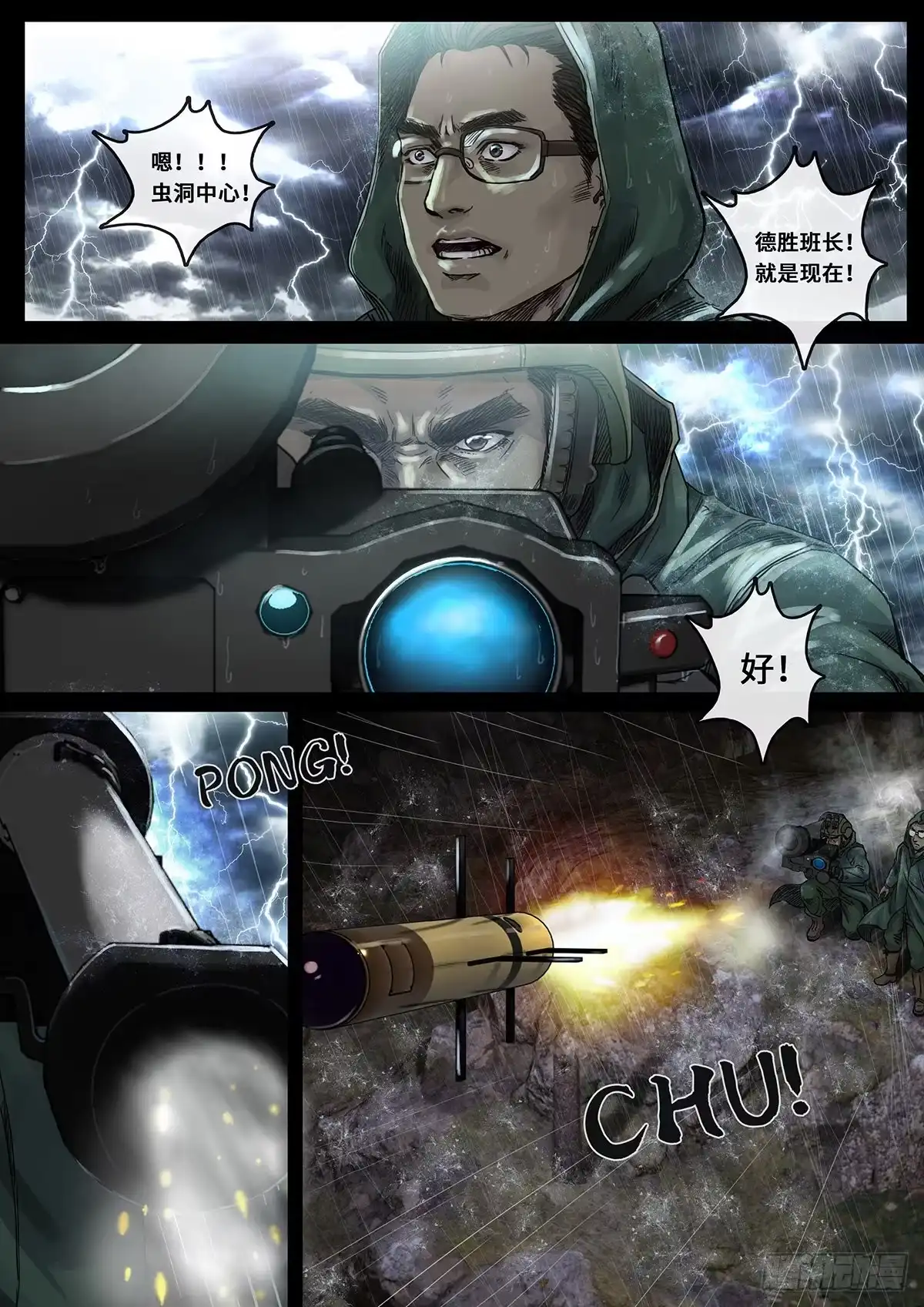 《白垩纪》28 一击（1） 第21页