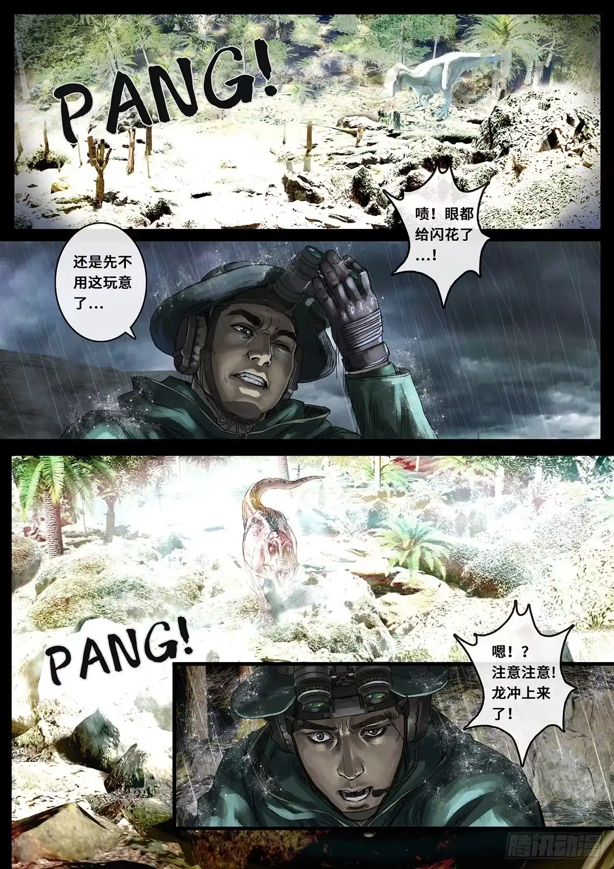 《白垩纪》28 一击（1） 第10页
