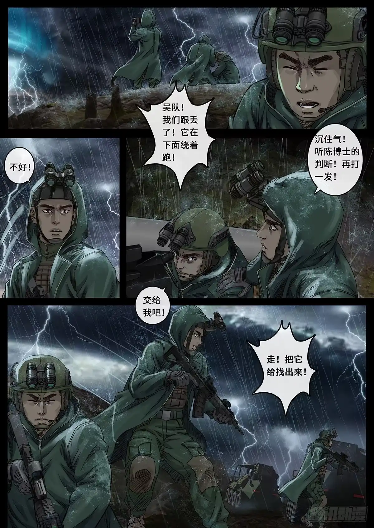 《白垩纪》28 一击（1） 第18页