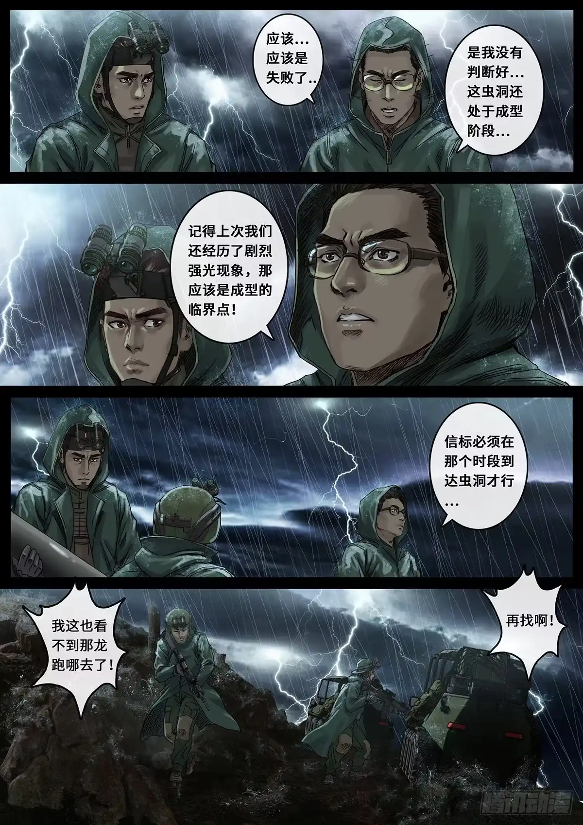 《白垩纪》28 一击（1） 第17页