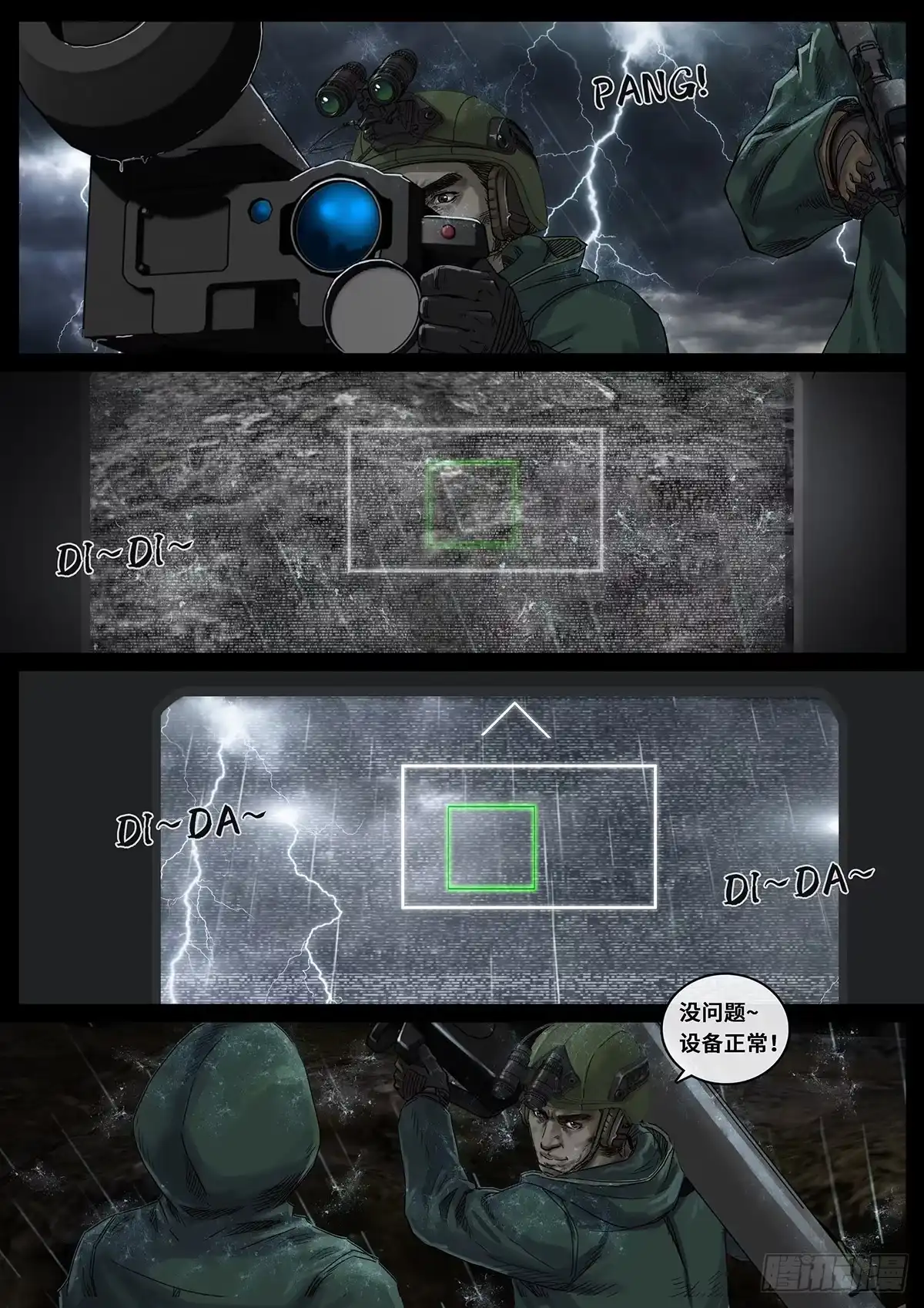 《白垩纪》28 一击（1） 第5页
