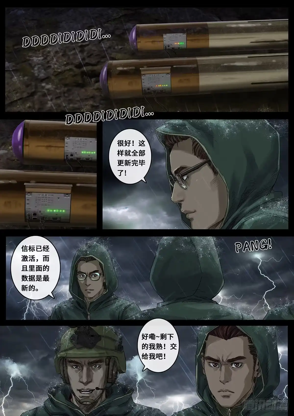 《白垩纪》28 一击（1） 第4页