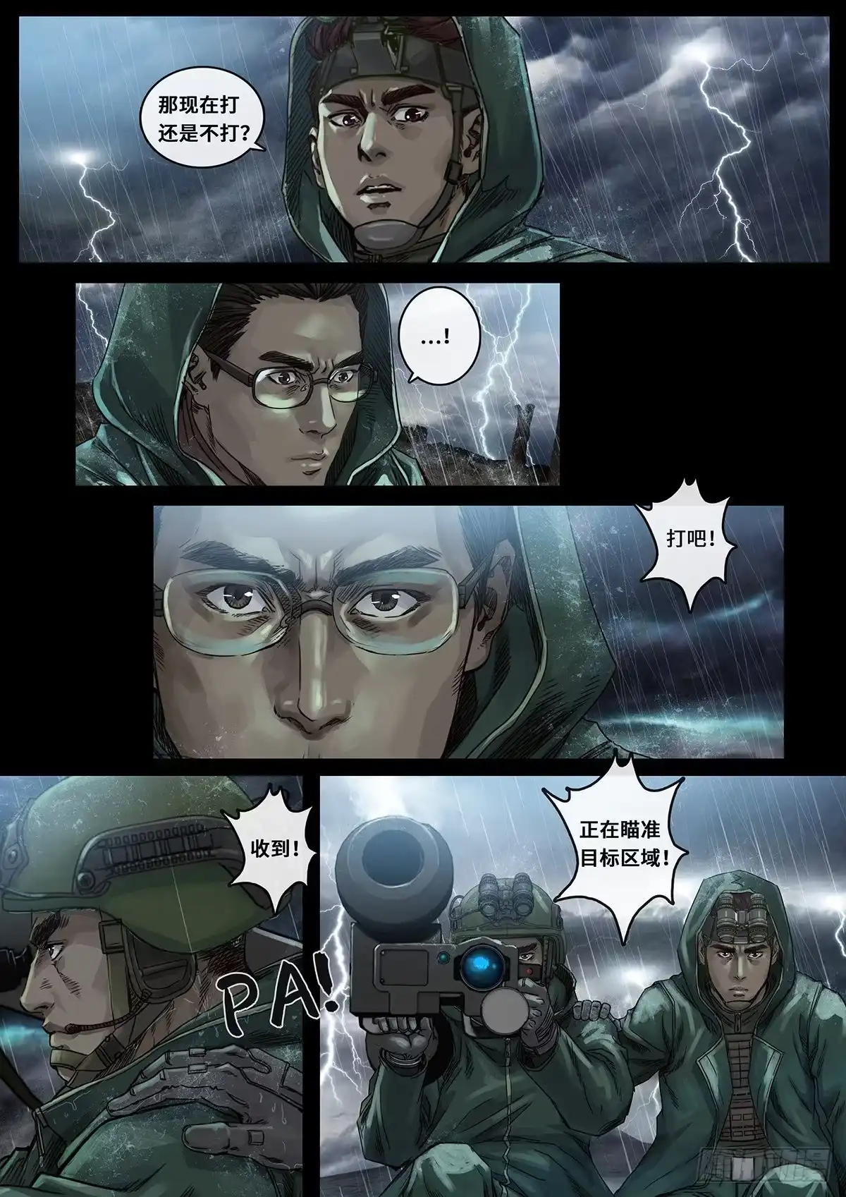 《白垩纪》28 一击（1） 第14页