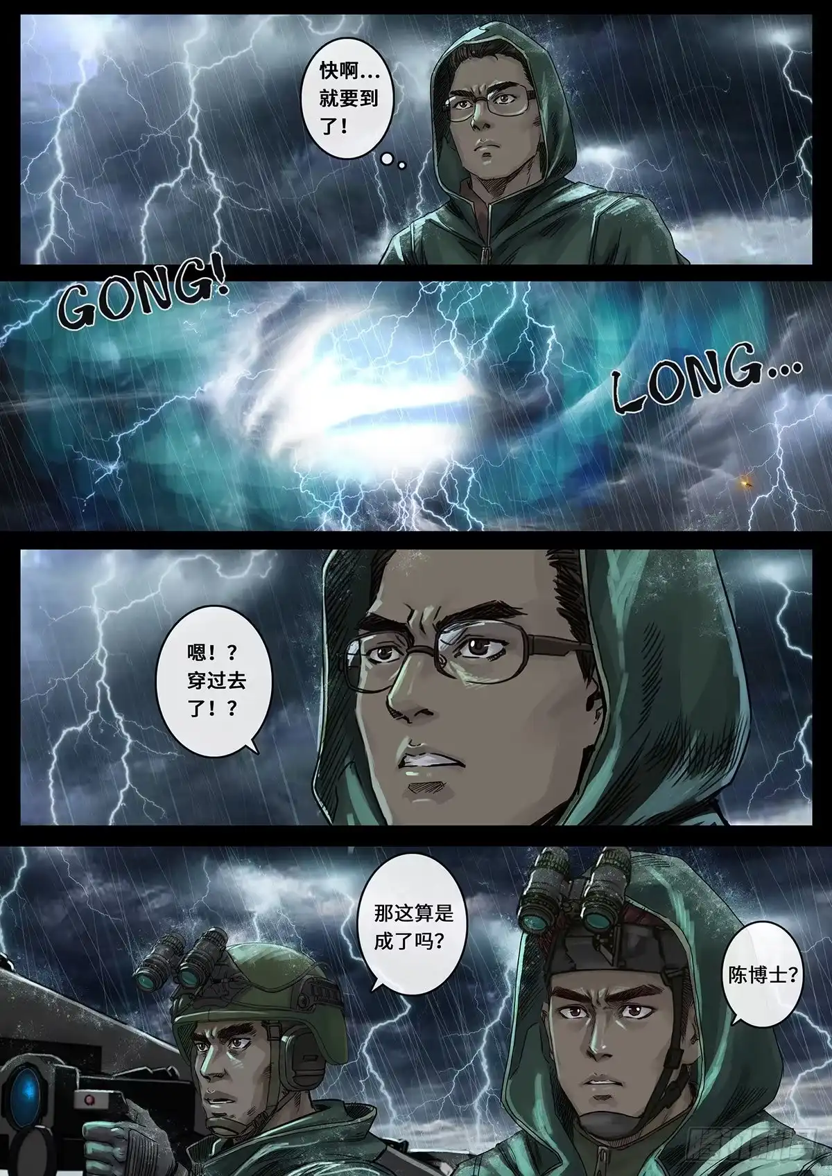 《白垩纪》28 一击（1） 第16页