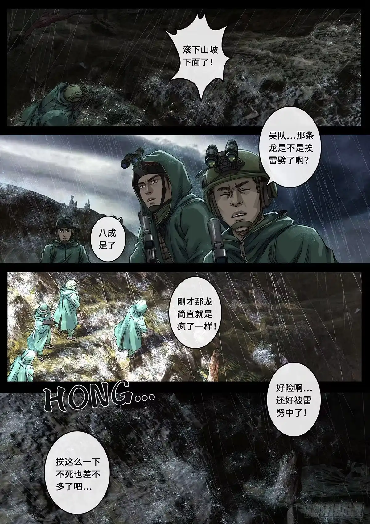 《白垩纪》一击（2） 第12页