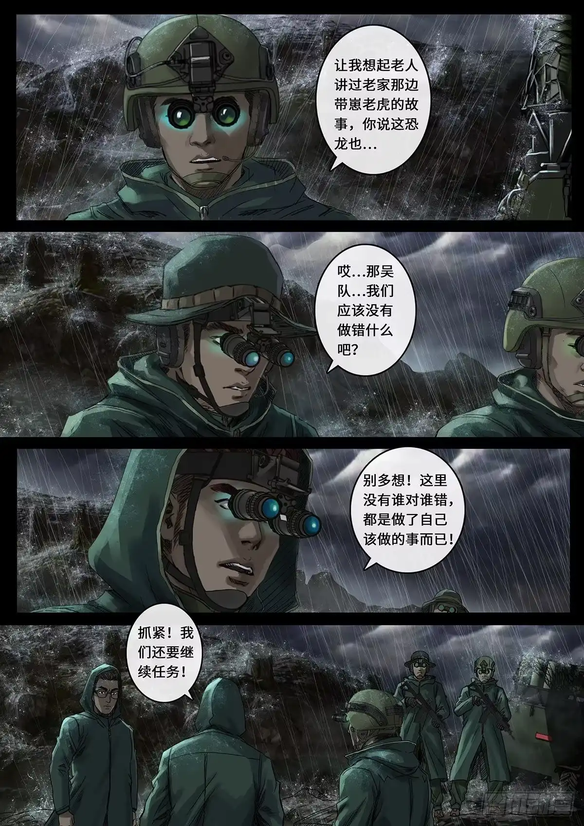 《白垩纪》一击（2） 第20页